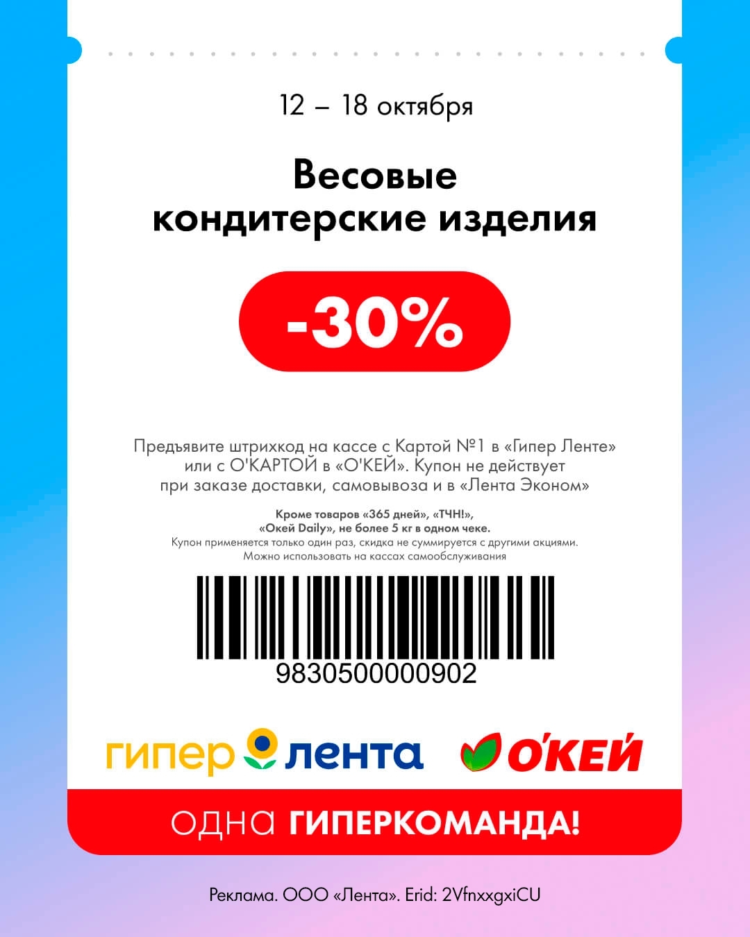 🍰 Скидка 30% на весовые кондитерские изделия.